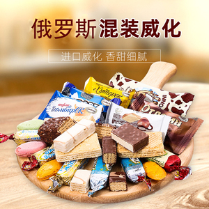 俄罗斯进口巧克力威化饼干各种酸奶冰淇淋鲜奶酪威化混合装500克