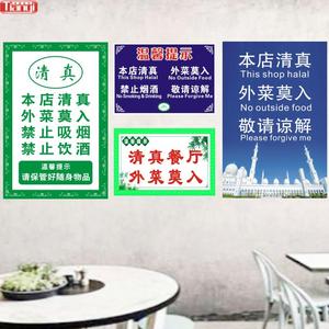 清真饭店餐厅温馨提示贴外菜莫入禁止饮酒清真兰州拉面玻璃贴墙纸