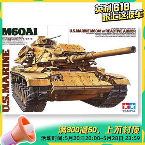 √ 田宫拼装模型 1/35 美国M60A1主战坦克(带反应装甲) 35157