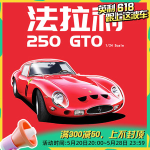 √ 英利 富士美拼装模型 1/24 法拉利 Ferrari 250 GTO内构 12337