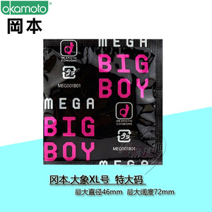 冈本加大号mega big boy超大xl避孕套马头大码l号安全套 1只