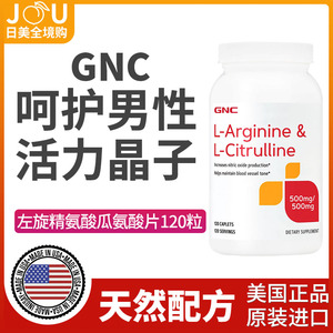 保税发货 健安喜gnc左旋精氨酸瓜氨酸片500mg120片 试管备孕 健身