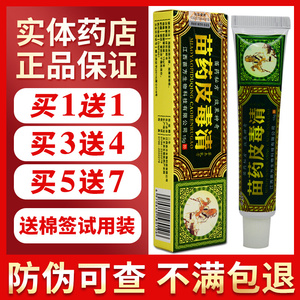 藏宝皮毒清软膏