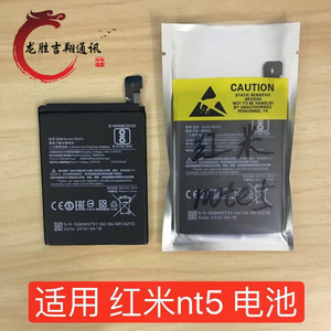 龙胜适用于小米红米note5bn45内置电池手机内置充电板电池