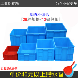 周转箱塑料箱加厚货架盒带盖长方形胶筐蓝色物料盒养龟收纳储物箱