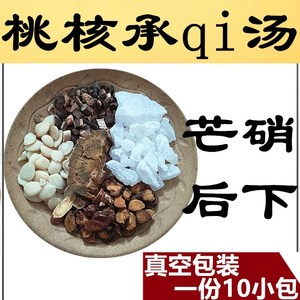 桃核承汽气汤桃仁大黄芒硝桂枝炙甘草10付48元真空包装送煎药袋子