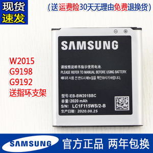 三星SM-W2015原装手机电池SMW2015正品电池大容量G9198电板大器4