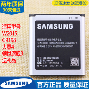 三星W2015原装电池SM-G9198正品商务电板大器4手机电池领世旗舰3