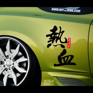 百胜车贴淘宝个性中文字体再见后档车身贴纸创意遮