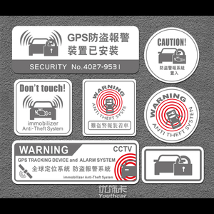 优饰卡创意汽车防盗警示贴纸GPS全球定位系统反光贴玻璃车身贴纸