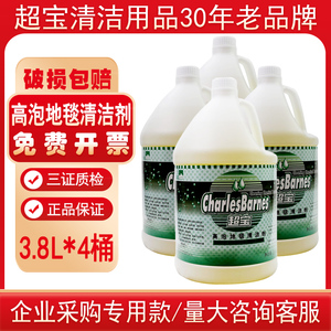 超宝地毯清洁剂