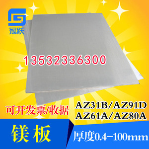 AZ31B镁合金板 AZ91D轻镁板 零切镁棒 厚度1 2 3 4 5 6 7-100mm