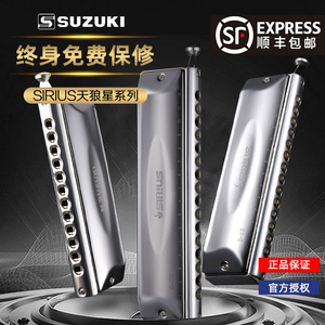 SUZUKI日本进口铃木天狼星SIRIUS S64 S48 S56半音阶口琴终身维修