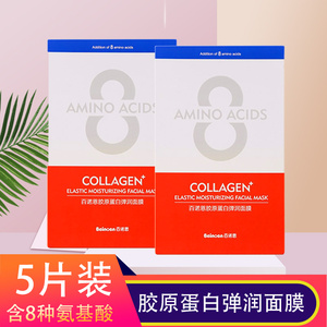 百诺恩氨基酸胶原蛋白弹润面膜保湿补水修复提亮肤色2盒128正品