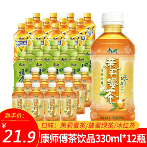 康师傅冰红茶pet330ml*12瓶冰红茶绿茶茉莉蜜茶清茶饮料包邮