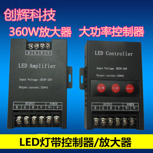 led七彩360W控制5-24V分控器RGB灯带30A模组信号中继器放大器45A