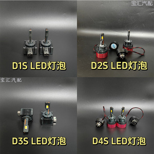 D3S车灯led大灯D1S D2S D3S D4SLED灯泡氙气远近光一体超亮聚光
