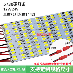 led灯条24柜台硬灯条12V直流5730珠宝展柜眼镜柜台货架手机展示柜