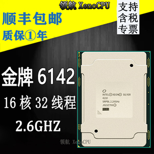 intel/英特尔 xeon 金牌 gold 6142 cpu 正式版 16核32线程 全新