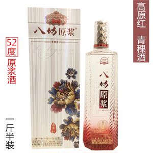 青稞酒青海互助县久丰八坊青稞酒八坊原浆高原红52度750ml包邮
