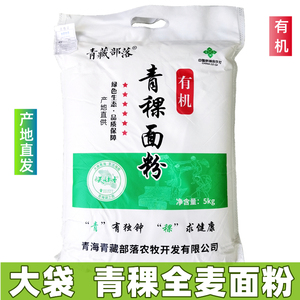 有机青稞面粉青海100%纯青稞正宗杂粮青藏部落五谷馍馍馒头青稞面