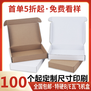 超特硬小纸盒E瓦楞白色飞机盒纸箱定做彩色包装盒快递批发T型纸板
