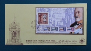 香港1993年经典邮票第二辑通用邮票小型张首日封(中国邮学会)