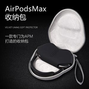 适用苹果头戴式耳机airpodsmax收纳包apm保护套max保护盒保护外壳