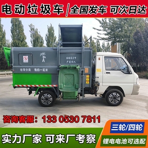 电动四轮挂桶垃圾车自装自卸3方5方新能源三轮垃圾运输车清运车