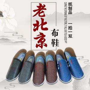 寒衣节衣服男鞋纸糊的老北京布鞋祭祀用品男士纸鞋纸衣服冥男成品
