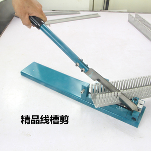 线槽剪刀PVC线槽切断机器塑料明装行线槽布线槽切割机45度90度剪