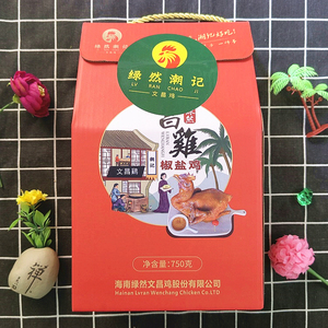 海南特产正宗文昌鸡750克 真空熟食礼盒装绿然潮记椒盐鸡白切盐焗
