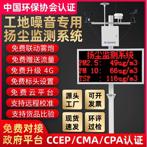 扬尘监测系统工地噪声粉尘PM2.5/10空气环境实时检测设备监控仪