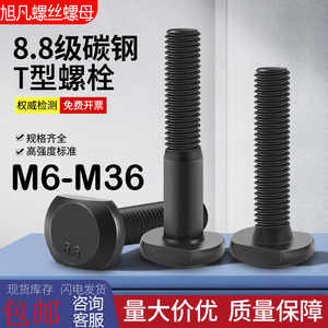 T型槽螺丝8.8级发黑t形螺杆高强度压板螺栓 M6M8M10M12M14M16-M36