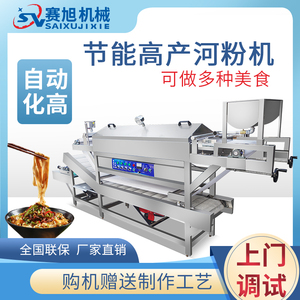 杭州河粉机全自动商用多功能广东肠粉凉皮卷粉机猪肠粉机做凉皮机