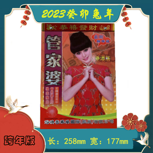 管家婆挂历