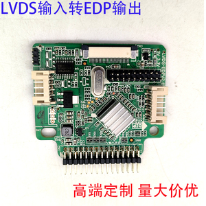 LVDS转EDP信号转接板互转1920X1080支持多分辨率EDP转LVDS驱动板