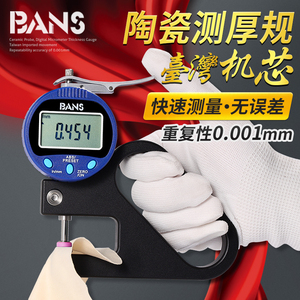 台湾数显百分测厚规千分厚度仪表高精度0.001mm薄膜/布料/皮革PVB