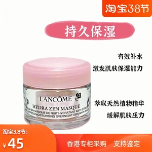 兰蔻水份缘面膜涂抹式15ml 补水保湿养颜睡眠面膜 专柜正品中样