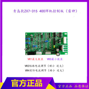 青岛雷神款焊机控制板 ZX7-400单管焊机 亿泰主板 IGBT单管控制板
