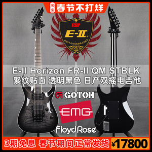 山姆仕乐器 esp e-ii horizon fr-ii 絮纹黑日产双摇地平线电吉他