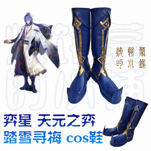 35-47码天元之弈奕星cos鞋奕星踏雪寻梅cos鞋动漫游戏cosplay道具