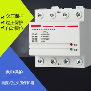 家用配电箱总闸装4p三相四线100a自复式过欠压保护器延时过压欠压