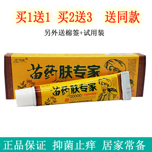 左大夫苗药肤专家药膏止痒皮肤外用治疗抑菌瘙痒銀屑病湿疹脱皮泡