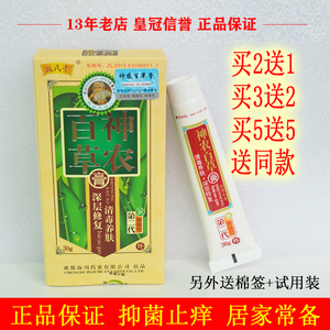 扶氏堂神农百草膏第二代30克药膏治疗抑菌瘙痒银屑病湿疹脚癣外用