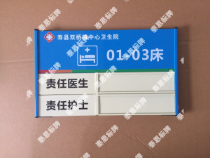医院科室牌 职位牌 病床号科室牌 病房门牌 铝合金烤漆丝印床位牌