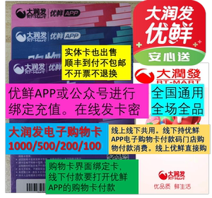 大润发购物卡回收