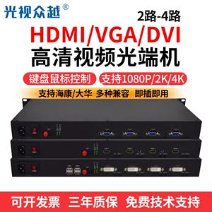 2路4口VGA HDMI转光纤收发器非压缩高清视频会议光端机光钎延长线