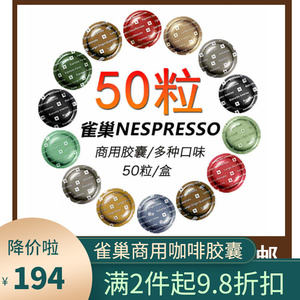 进口雀巢nespresso商用咖啡胶囊 奈斯派索胶囊 多款口味50粒/盒