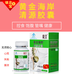 黄金海岸清源胶囊